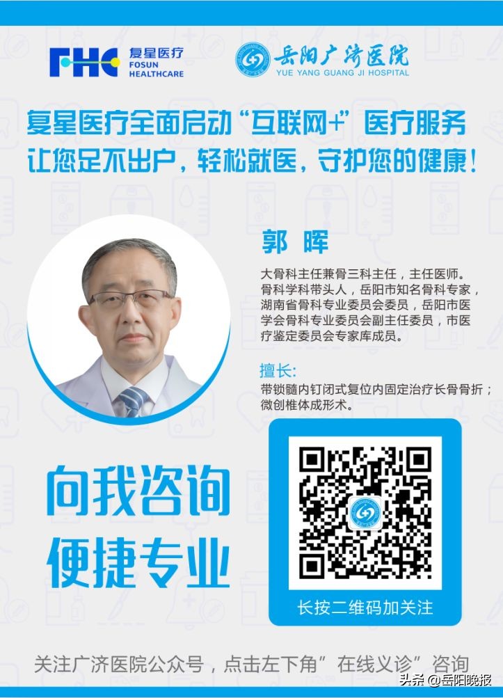 岳阳专家在线等您来“聊”！解锁宅家就医新模式