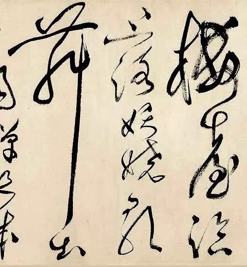 文彭草书释文,文彭草书大全