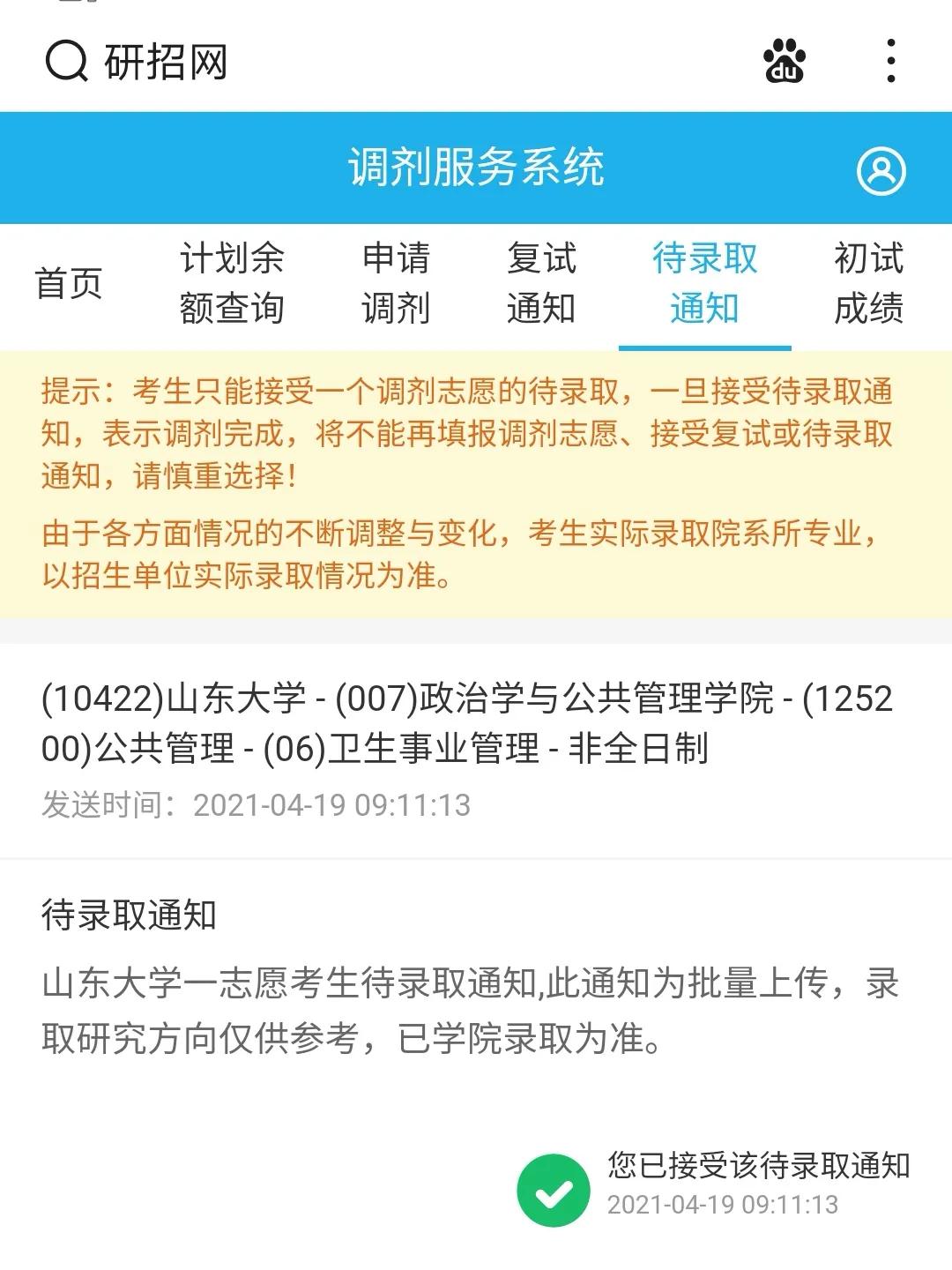 mpa零基础经验分享,北京mpa非全经验分享