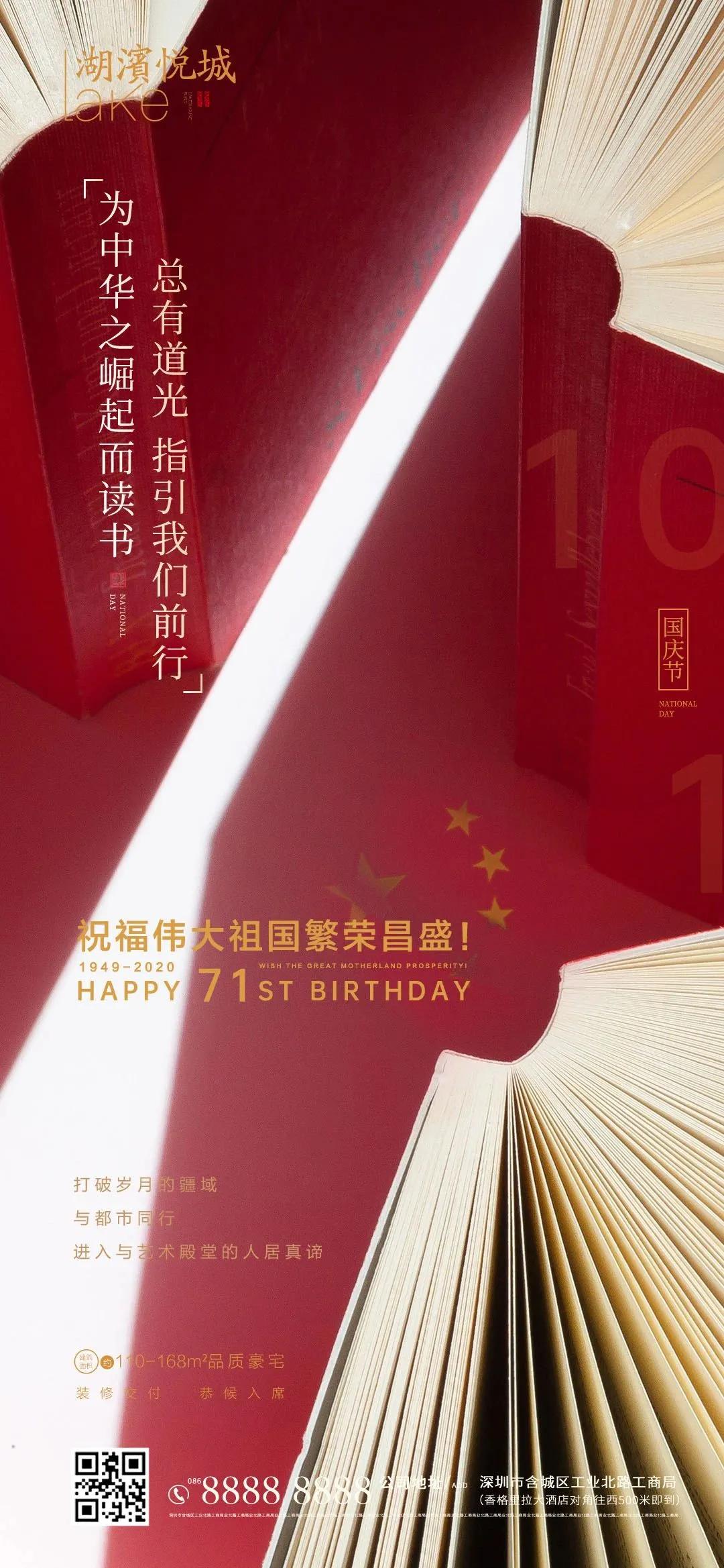 国庆促销海报,中秋借势海报图片大全