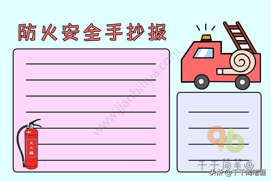 2024安全教育手抄报模板,安全教育手抄报模板一年级