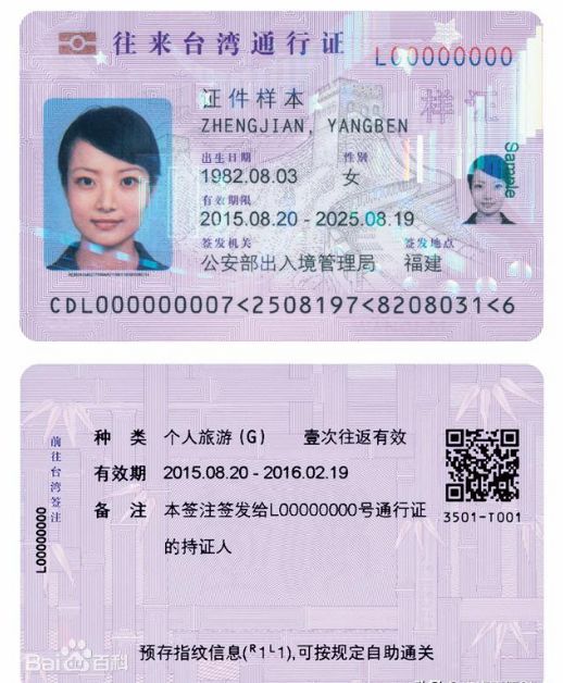 去台湾需要办入台证吗,去台湾办入台证要哪些材料