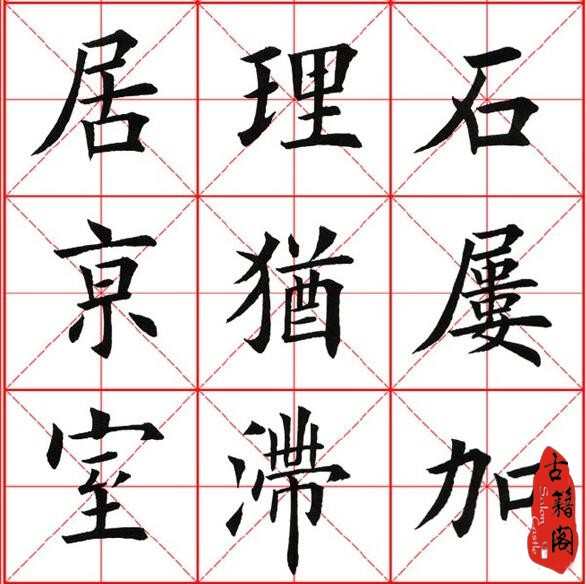 田雪松书法作品欣赏楷书,田雪松最新书法大字帖