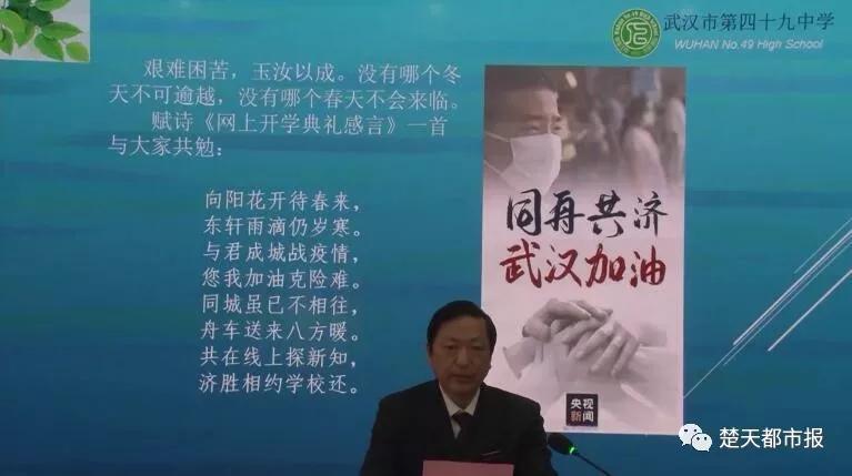 武汉百万中小学生今日“线上开学”！特殊的开学典礼让人热泪盈眶