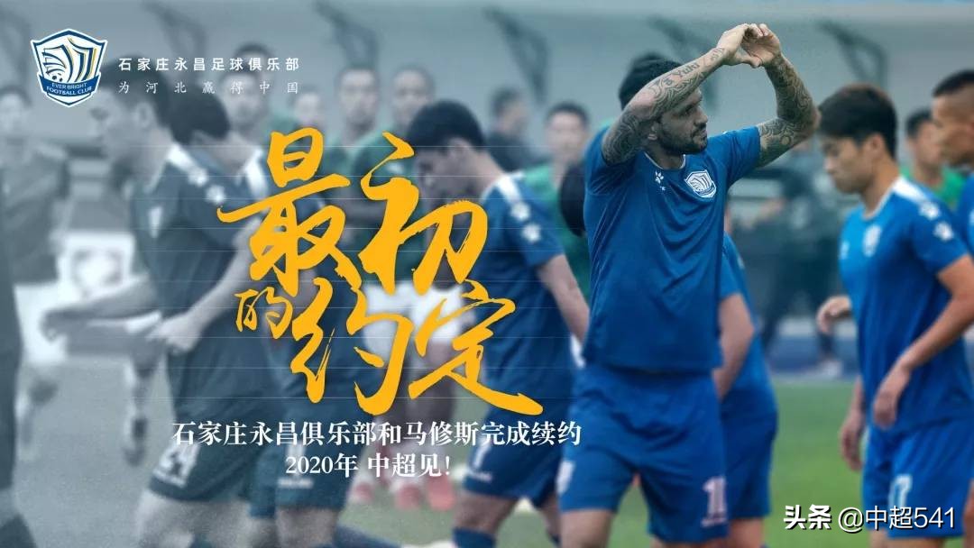 中超巡礼石家庄,中超新赛季巡礼河南建业