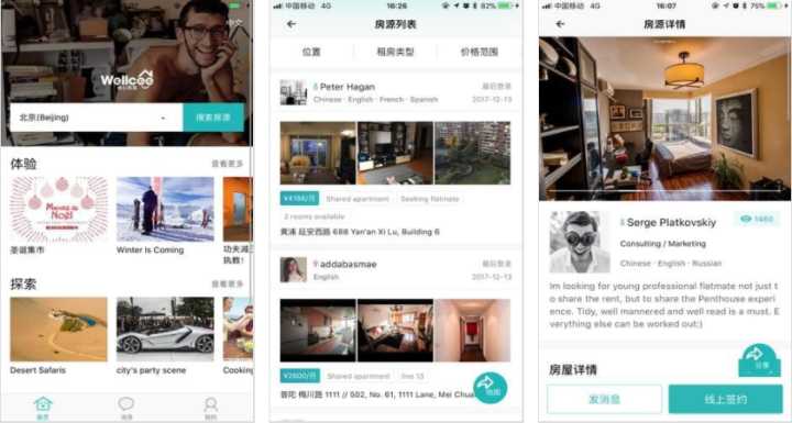 租房软件平价分享,30个租房平台测评