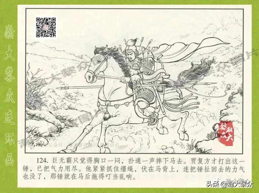 东汉演义连环画全集潼关散将,瀚大黎众连环画东汉演义43