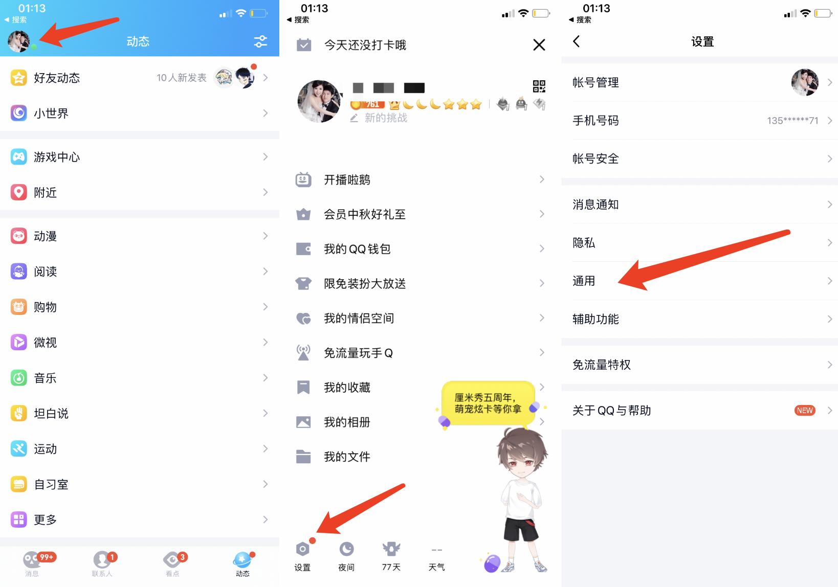 微信QQ备份/数据迁移/手机清空！到手iPhone13你要必做这些事