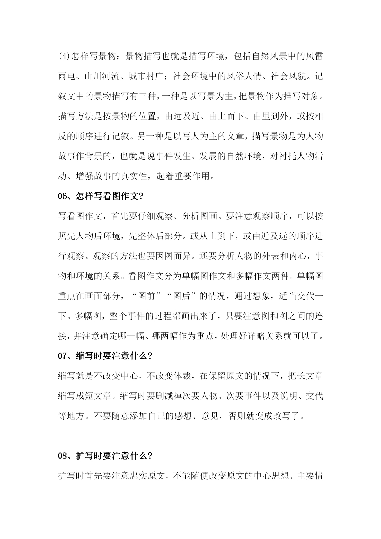 10个写作文技巧,100个小学生写作技巧