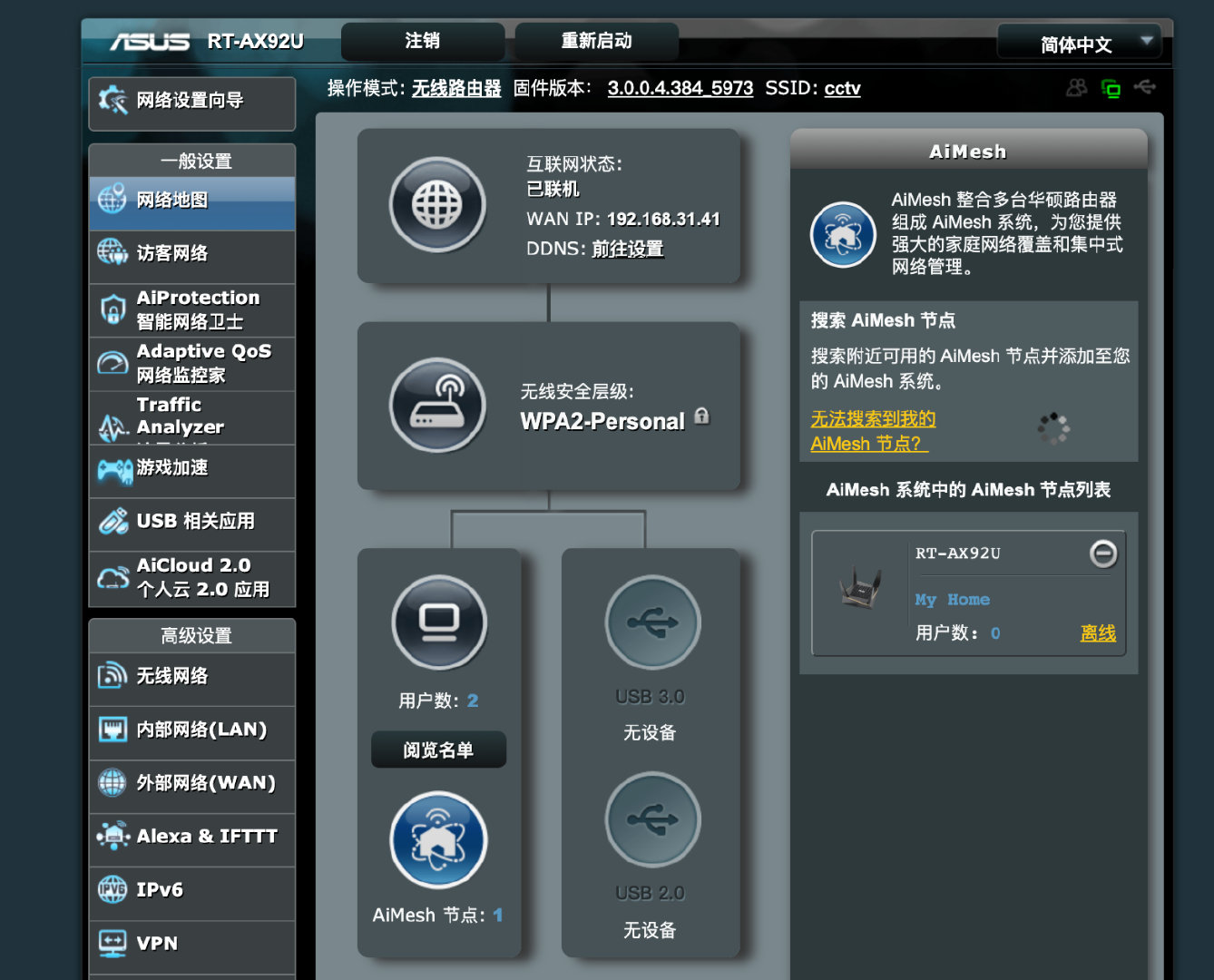 鍗庣mesh璺敱x娴嬭瘎,鍗庣璺敱鍣╮t-ax68u璇勬祴