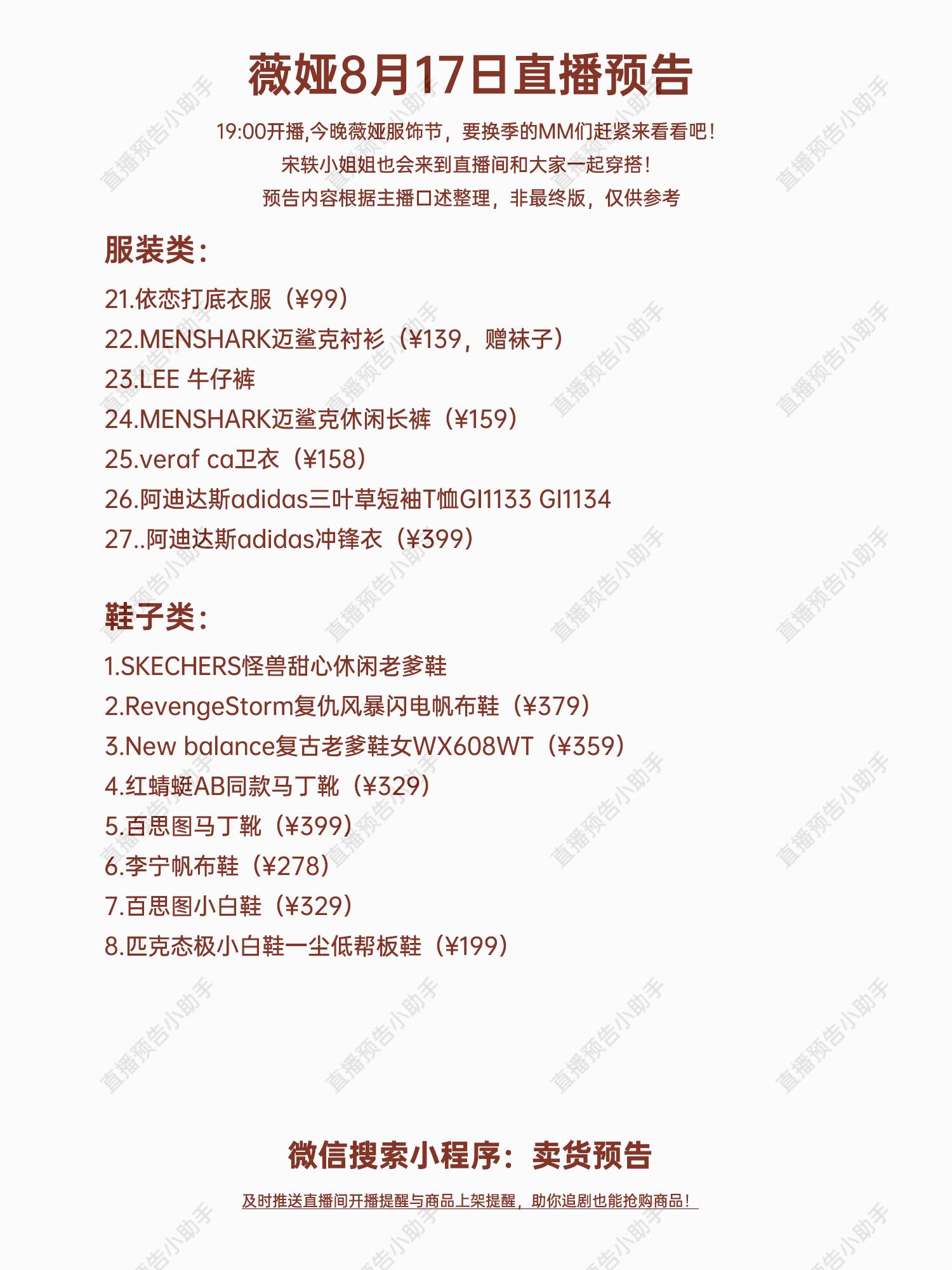 薇娅服饰节每月几号,薇娅7.19号服饰节