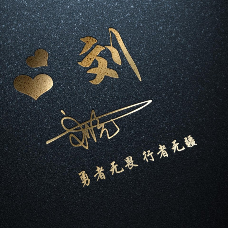 个性3d立体签名头像微信,3d立体励志商务潘姓签名微信头像