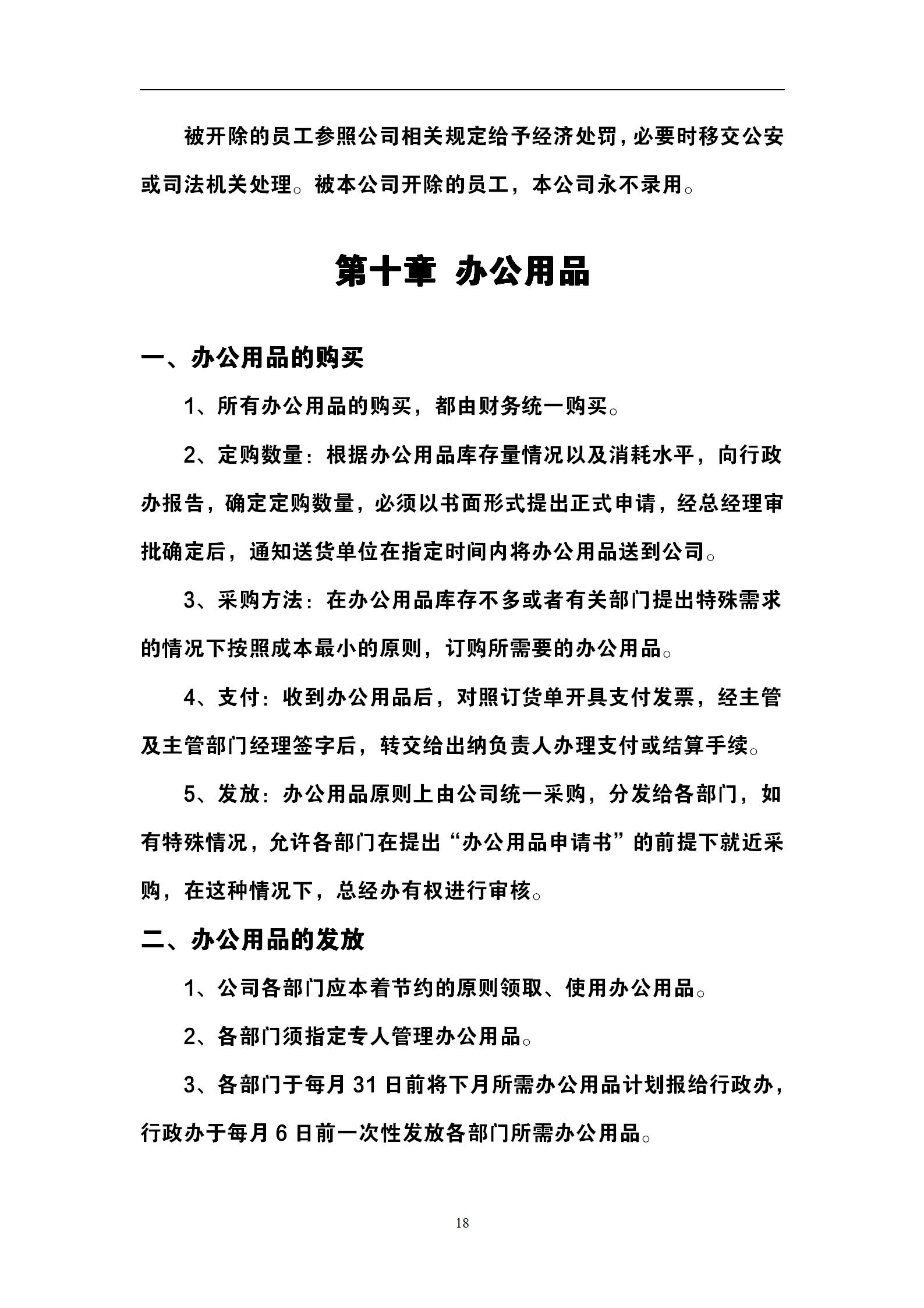 电商精细化管理思路及方法,电商的管理制度