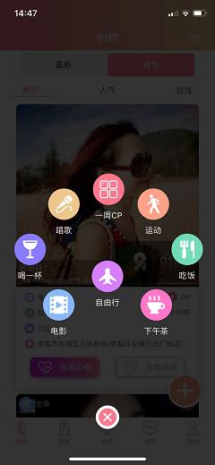 91约,2019年交友软件的春天