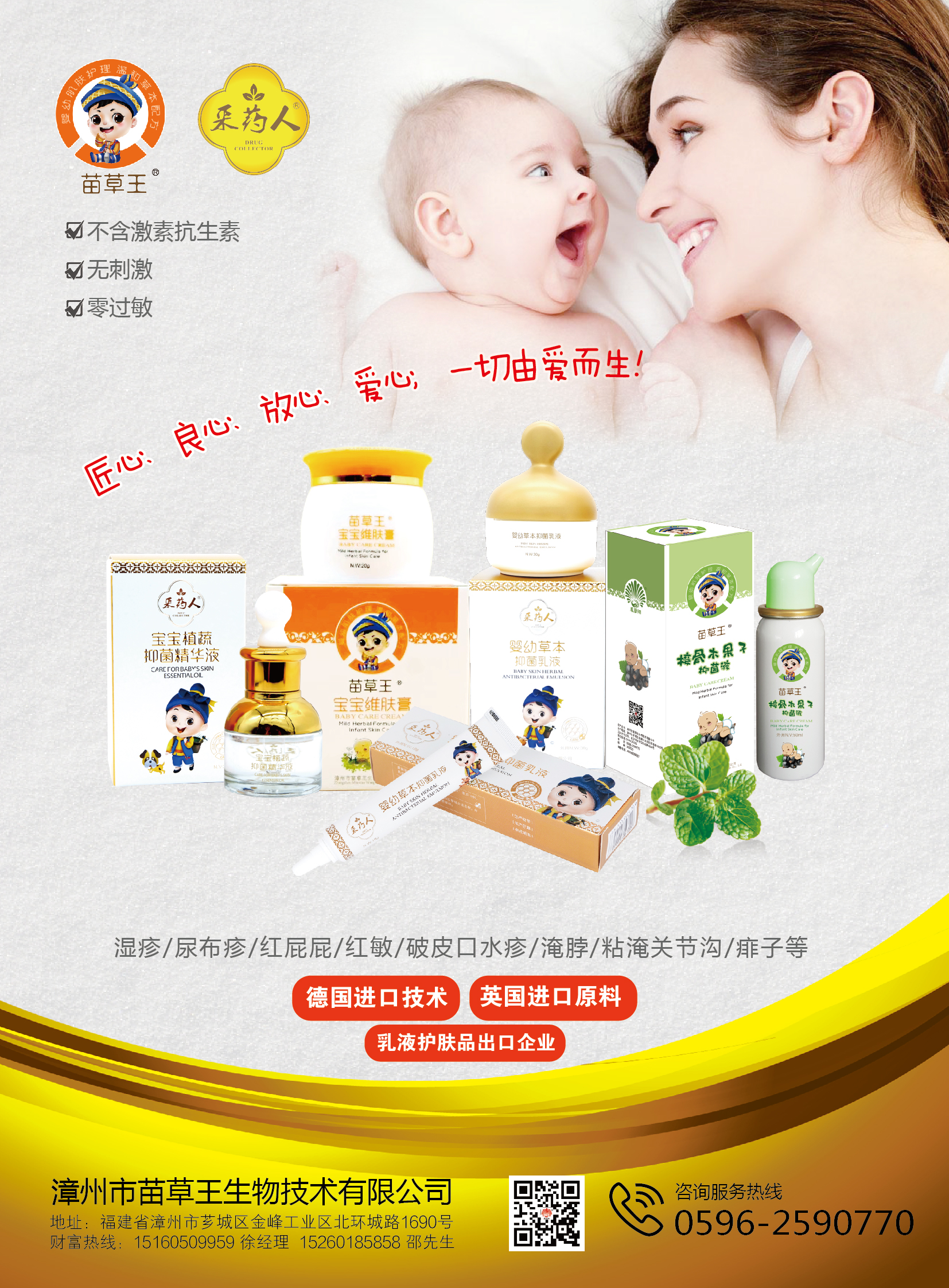 苗草护肤养护膏,苗草王药膏使用说明