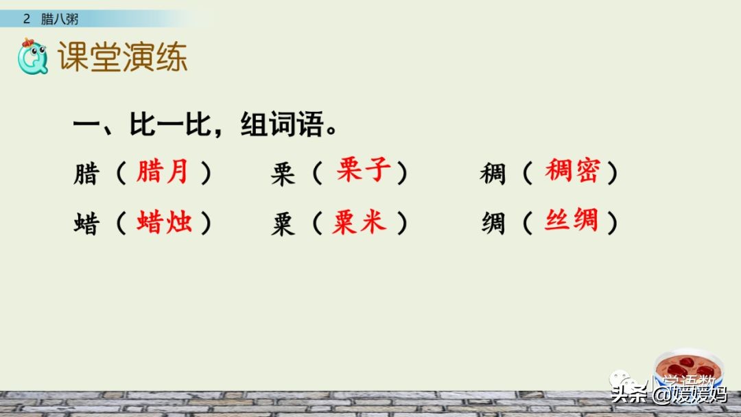 六年级下语文第二课腊八粥练习册,六下语文第二课腊八粥预习批注