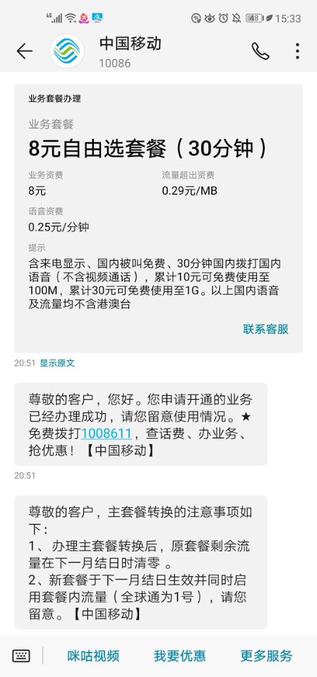 移动手机号改最便宜套餐,不想换手机号码改套餐