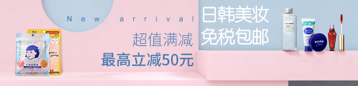 免税美妆三折购,日韩美妆优惠日期