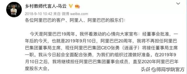 马云退休演讲的14句话,马云卸任演讲的三大金句