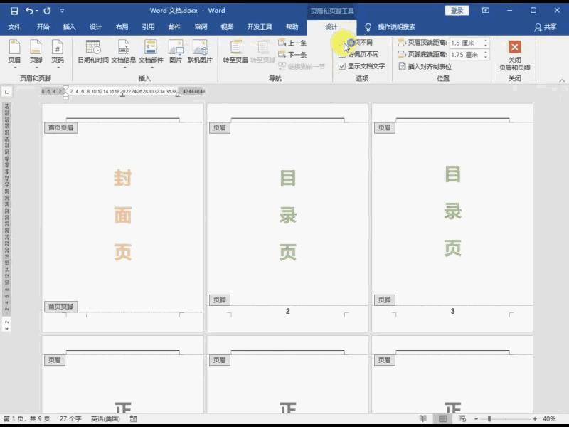 word怎么给每一页设置不同的页码,word页码怎么从第3开始设置页码
