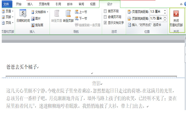 microsoftofficeword页眉线怎样删除,word编辑页眉如何删除空格一行