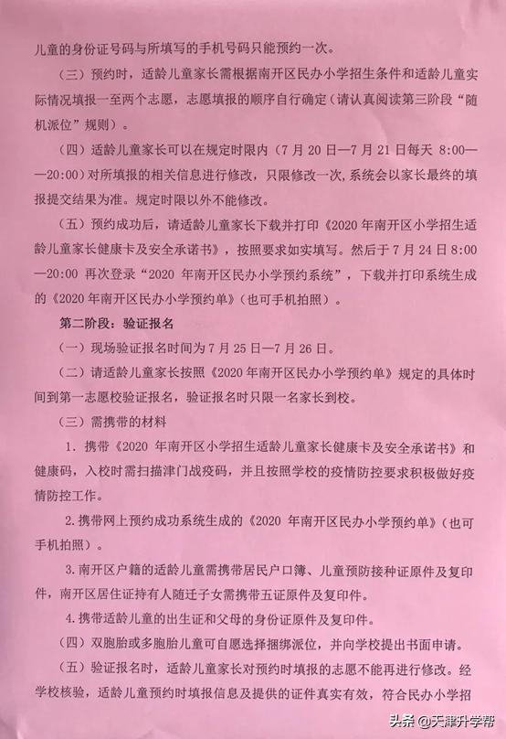 在南开区上私立小学优势,南开区私立小学录取率