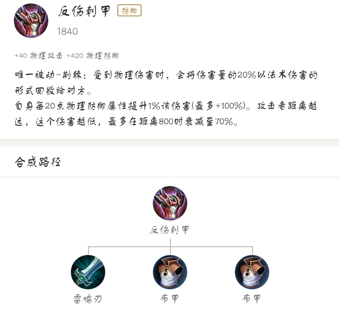 王者荣耀的红莲斗篷是防御装吗,王者荣耀红莲斗篷和哪些装备冲突