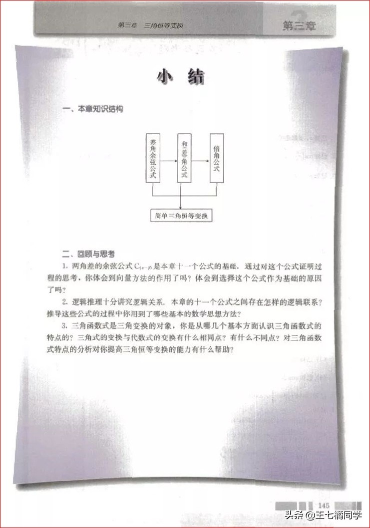高一数学必修四免费教学视频,高中人教版必修四数学重点知识点