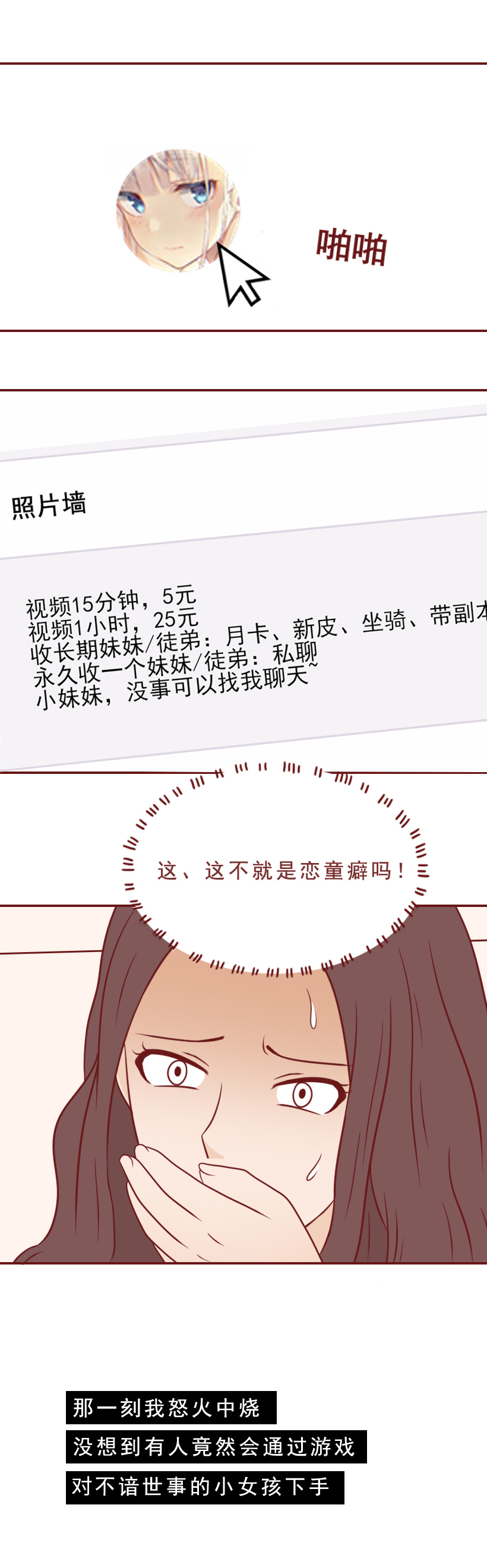 用游戏装备诱惑女童发私密照，这群恋童癖将罪恶蔓延到了网络游戏