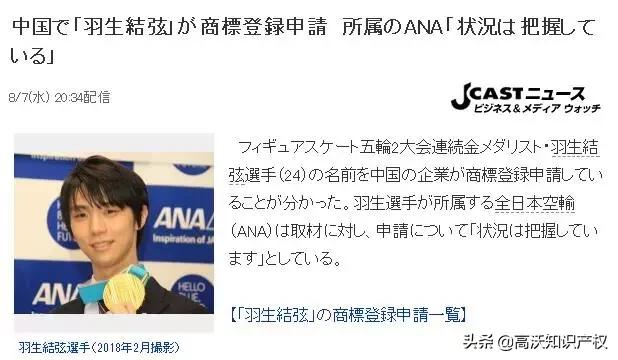 羽生结弦冬奥会衣服品牌,羽生结弦商标被抢注