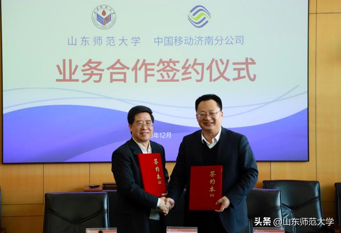 山东师范大学签约,山东师范大学合作框架协议