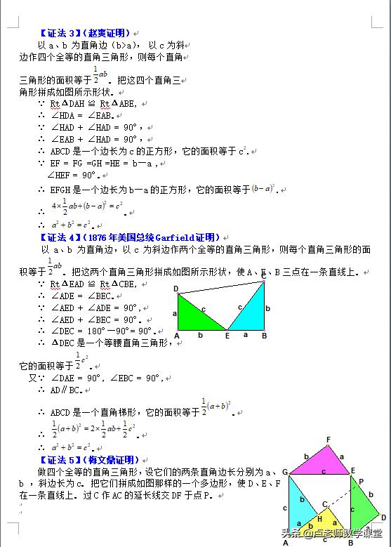 勾股定理的证明方法图片大全,勾股定理证明方法教学视频
