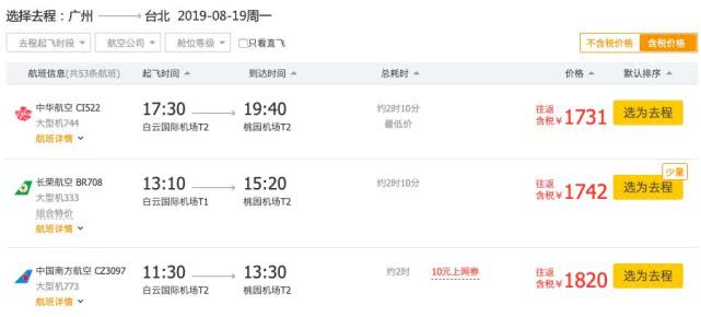 台湾机票哪里最便宜,暑假便宜机票