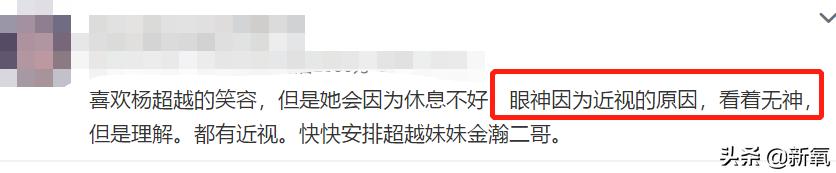 杨超越的眼睛大而无神,杨超越眼神空洞