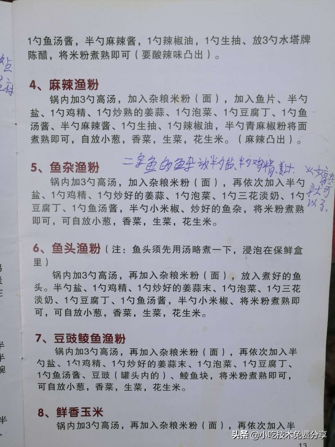 五谷渔粉加盟靠谱吗,加盟五谷渔粉能挣钱吗