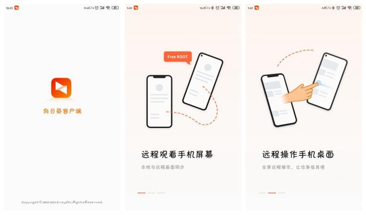 打破平台与系统壁垒，免root远控如此简单，向日葵UUpro体验