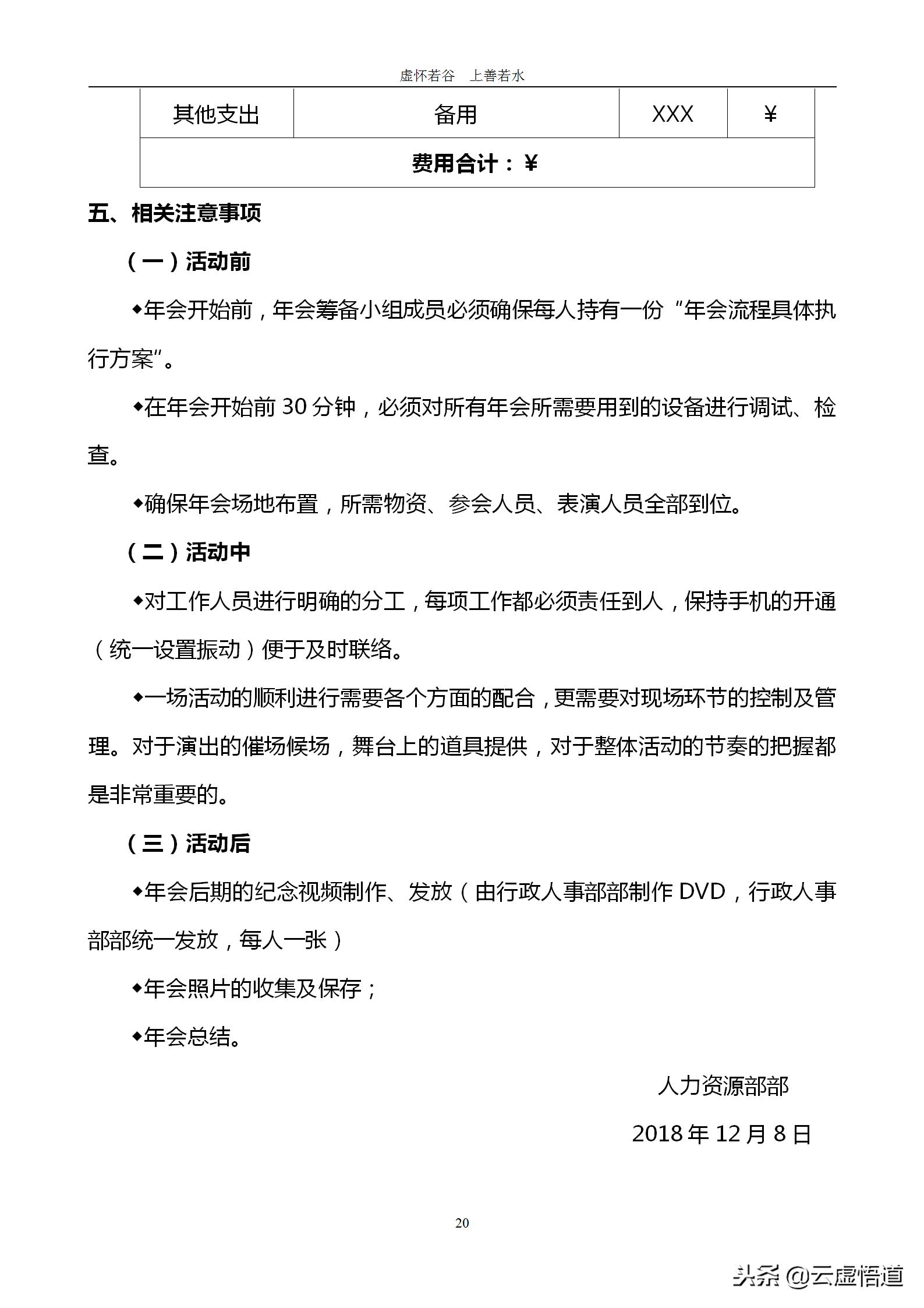 2022公司年会策划方案范文,2022年年会策划方案创意