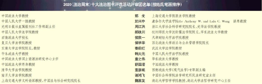 2020年法考刑法讲义,2019年十大法治图书