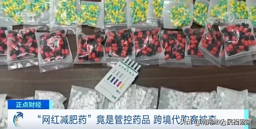 网红减肥药畅销凸显监管漏洞,警惕这种药千万别乱吃