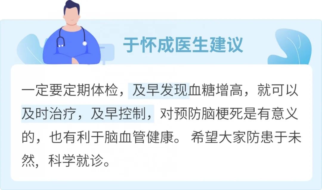糖尿病和脑梗之间的“秘密”，于怀成医生讲清楚了