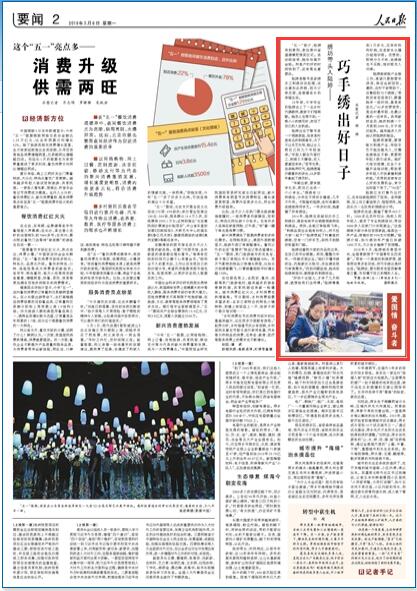 人民日报关注:贵州绣坊带头人陆婷巧手绣出好日子