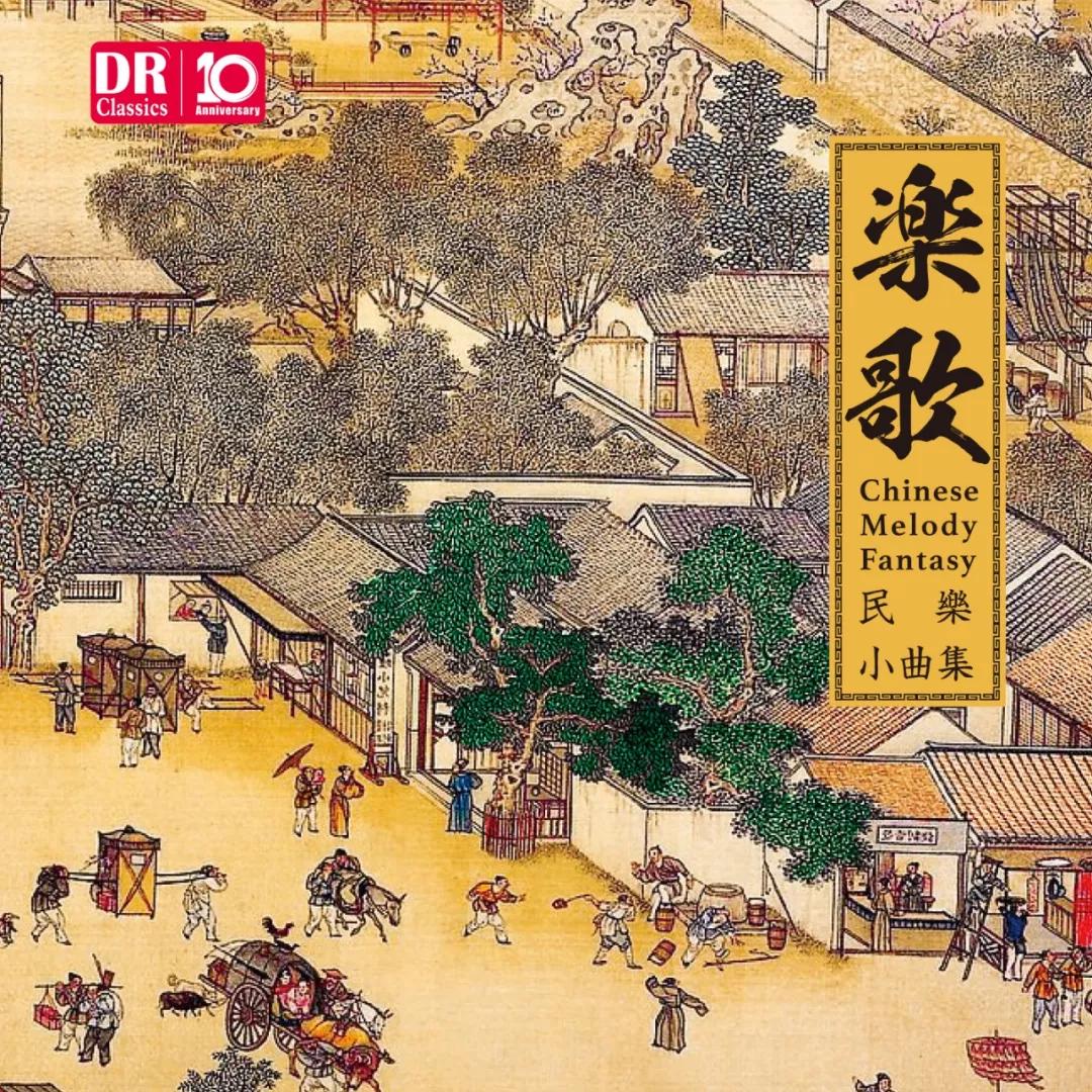 达人艺典荣获2019十大发烧唱片奖专辑组合