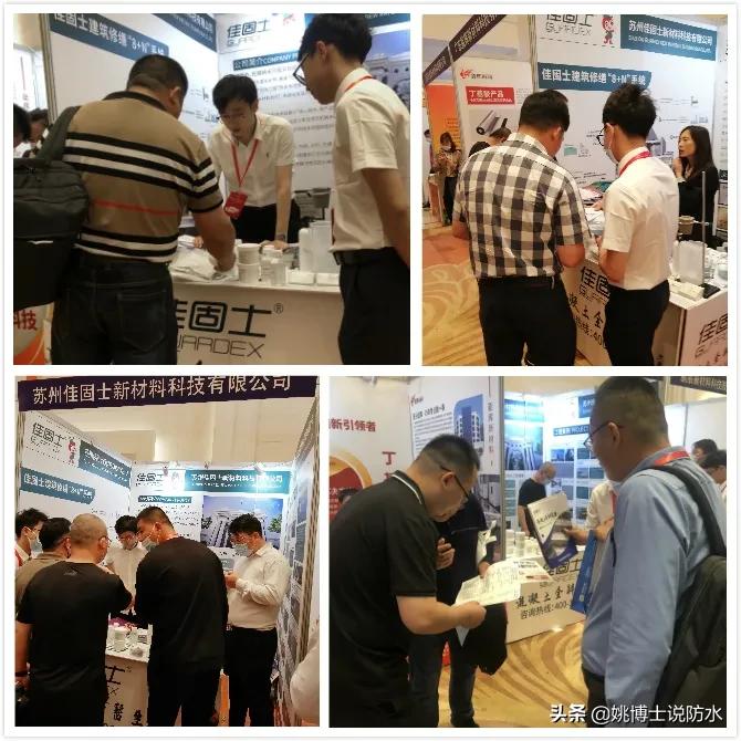 佳固士协办又一全国性防水盛事，姚博士作精彩分享