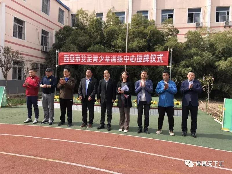 小学女足训练基地,西安青少年女足