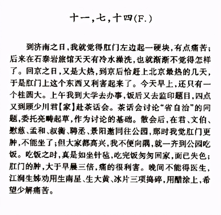 胡适怎么治疗痔疮,什么是痔疮