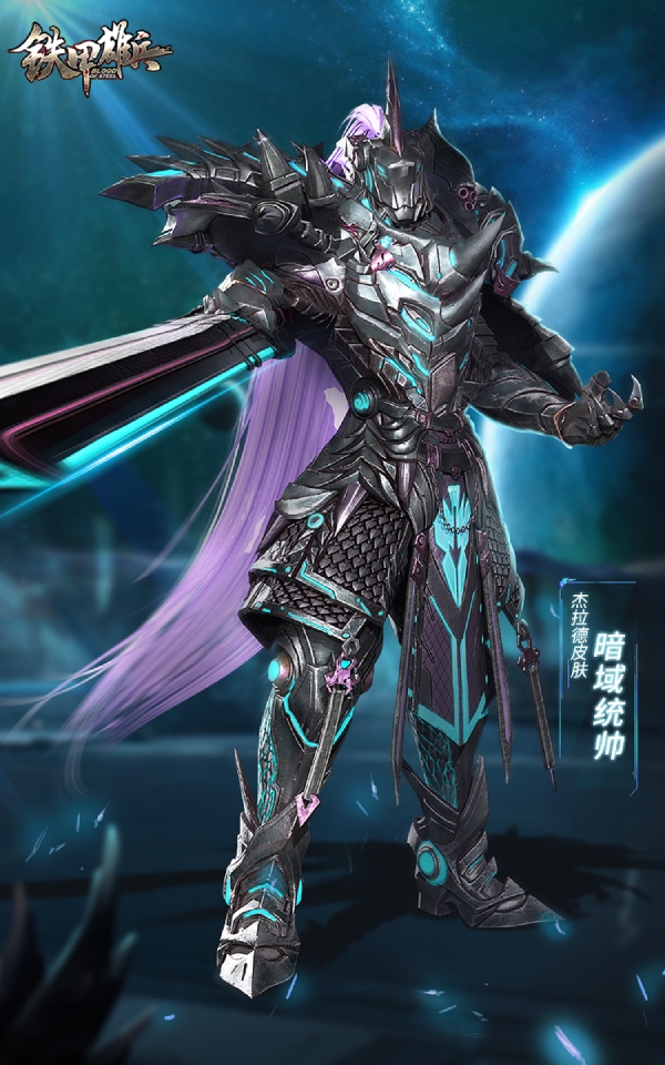 光暗共生《铁甲雄兵》杰拉德全新外观登场