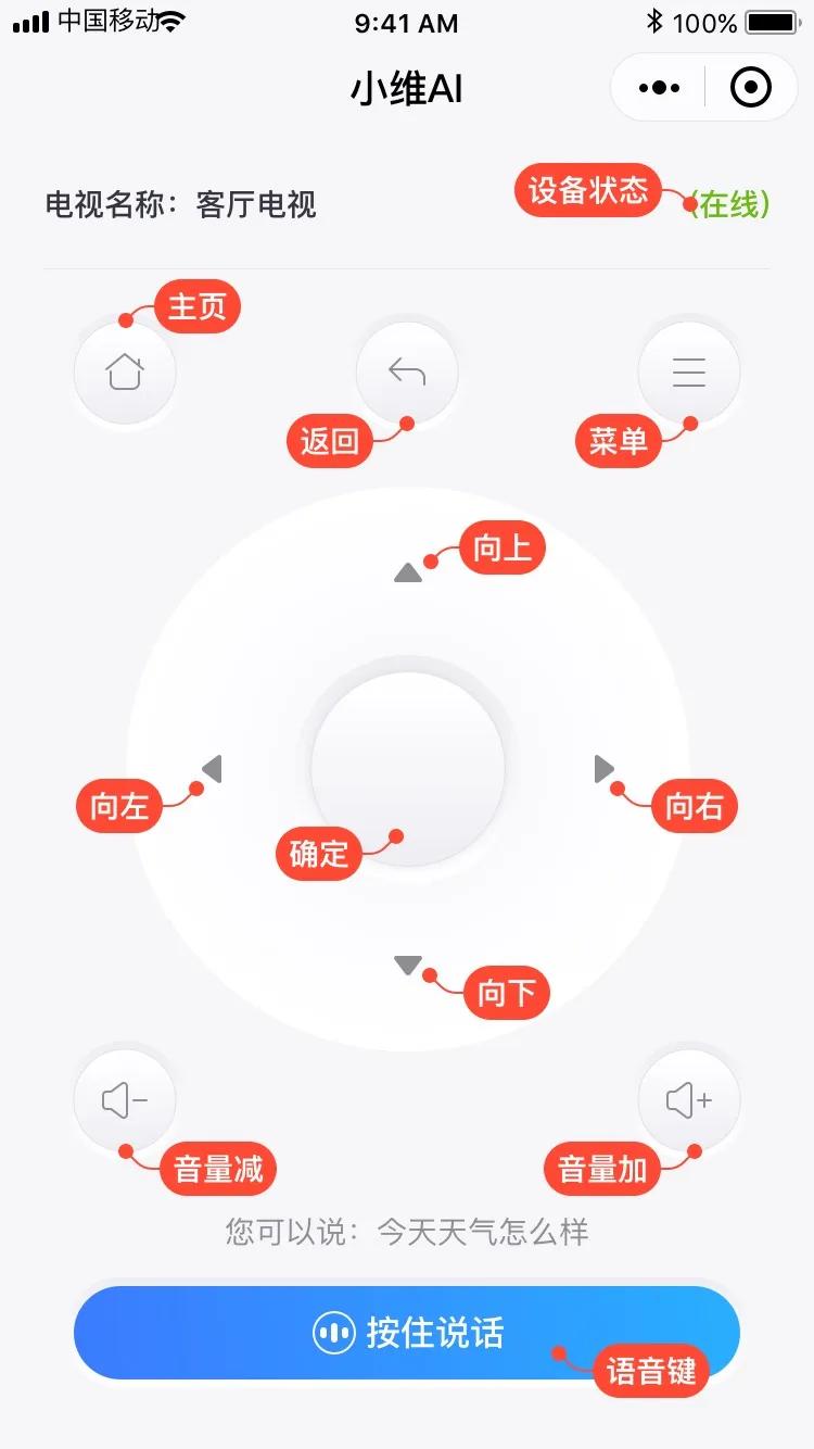 创维电视怎样用手机语音控制,手机语音遥控电视用什么软件