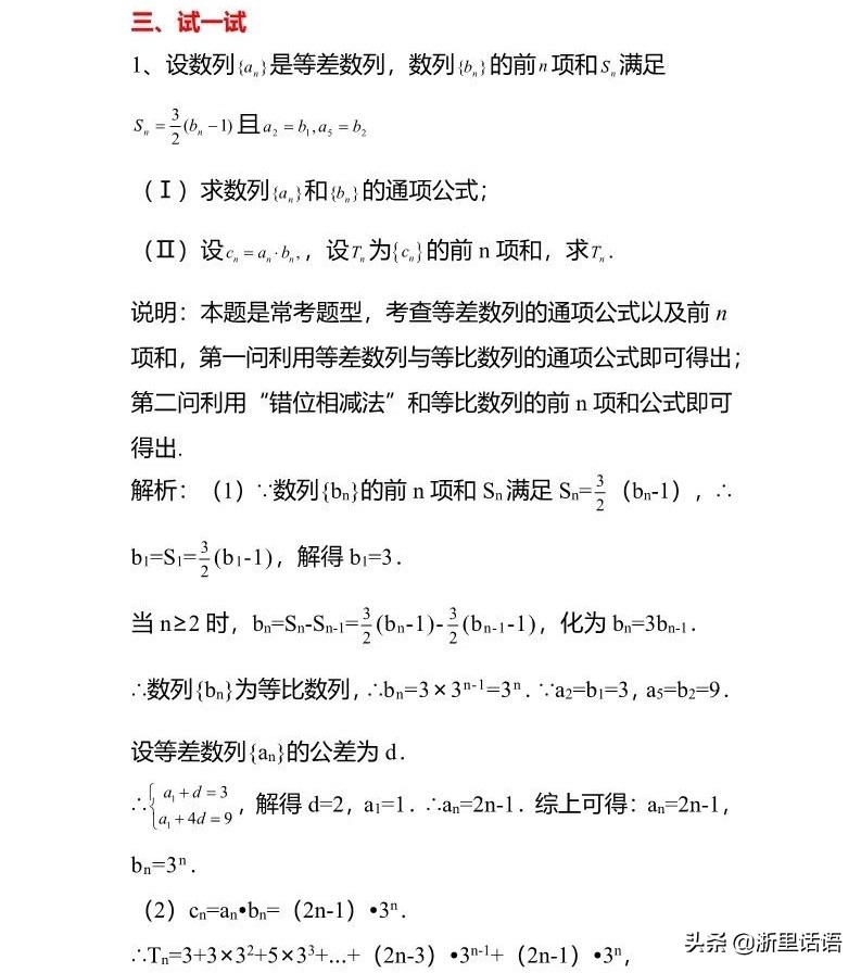 等差数列和等差数列练习,数列及等差数列练习题及答案