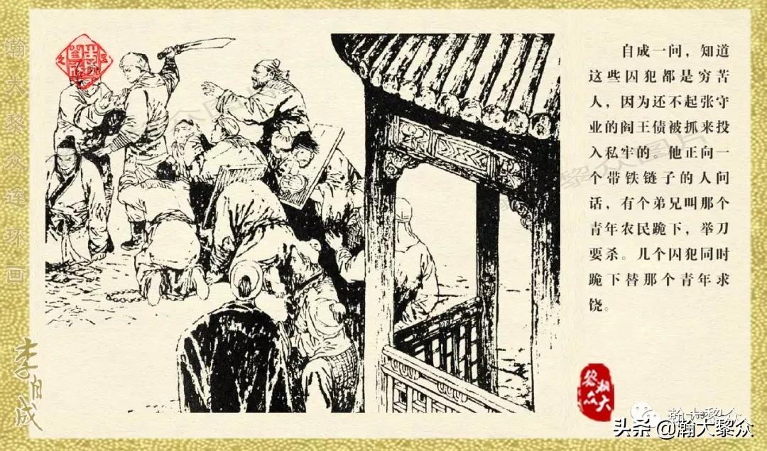 瀚大黎众连环画李自成第10册,瀚大黎众连环画李自成全集