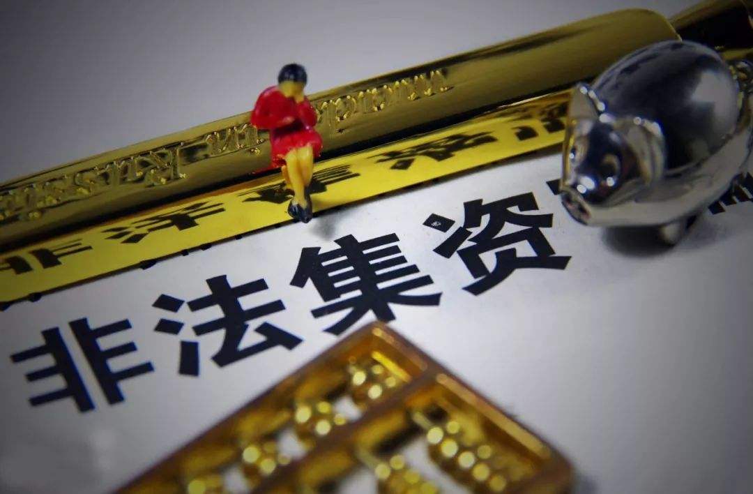 非法吸储被判刑出来后还要还钱吗,非法吸存和非法集资的区别